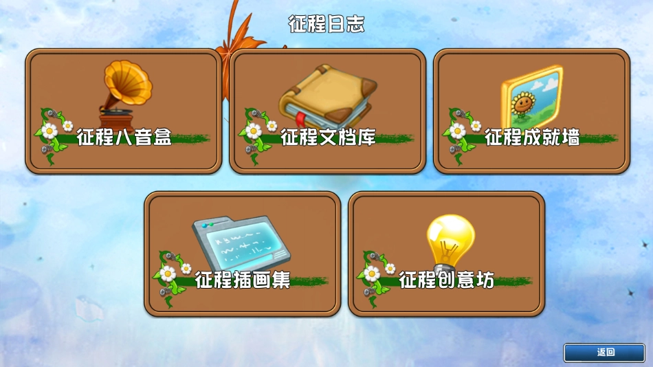 植物大战僵尸GhTr最新版图2