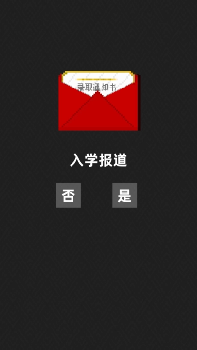 不要挂科哦游戏(4)