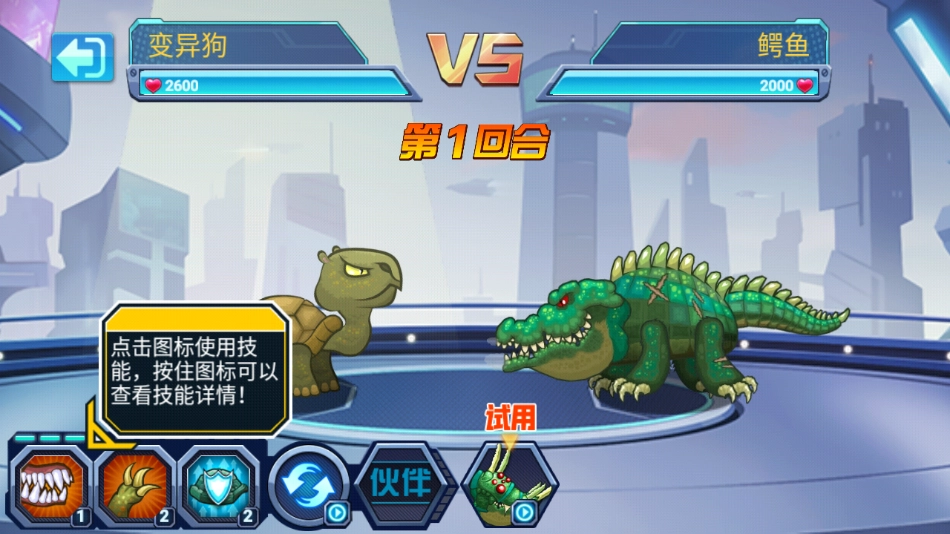 最强变异龟游戏安装(1)