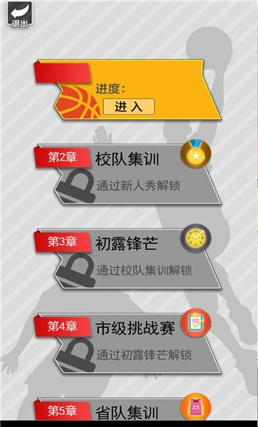 篮球奥利给游戏图4