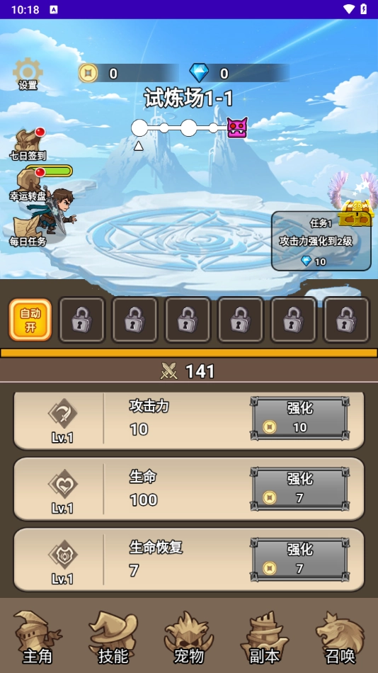 勇者试炼场最新版(4)