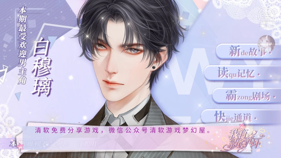 我有霸总光环安装(我有霸总光环［清软］)(2)