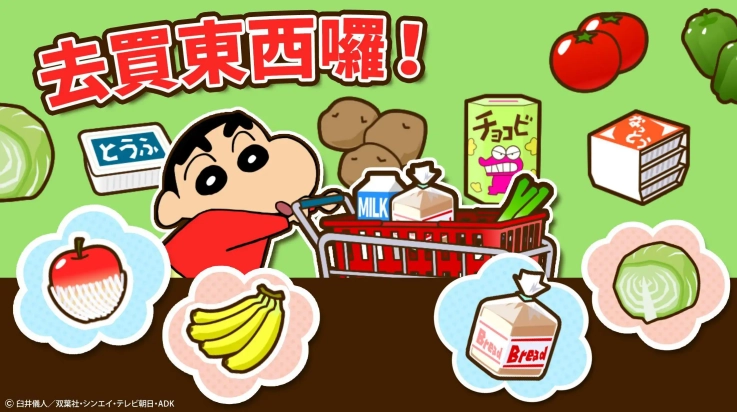 蜡笔小新之小帮手大作战安卓版(2)