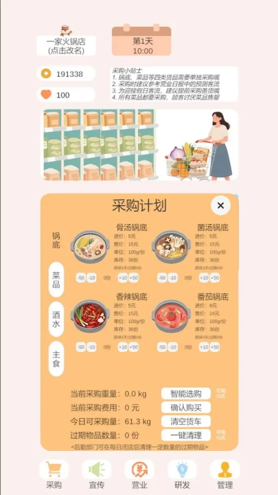 小火锅的筑梦之旅游戏