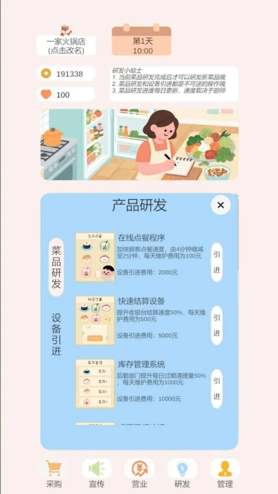 小火锅的筑梦之旅游戏