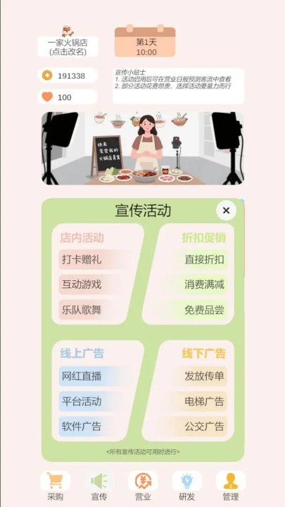 小火锅的筑梦之旅游戏