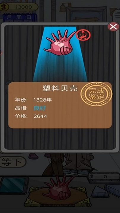 疯狂的古董游戏