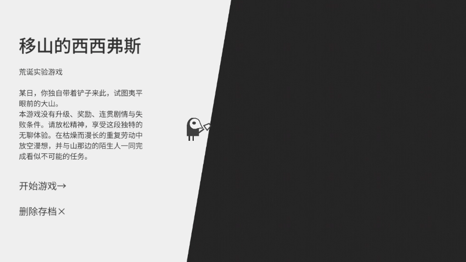 西西弗斯移山记最新版图2