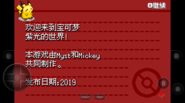 口袋妖怪紫光游戏图3