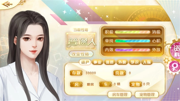 天朝相亲图鉴游戏图4