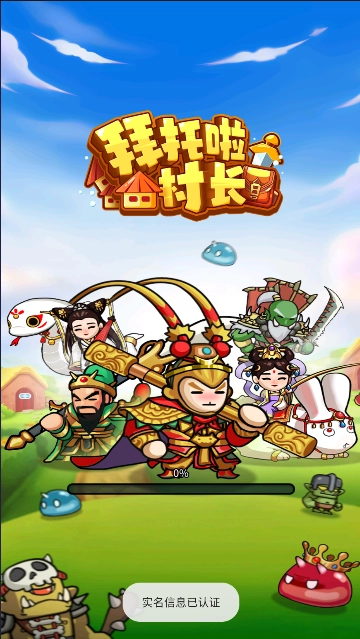 拜托啦村长安装图2