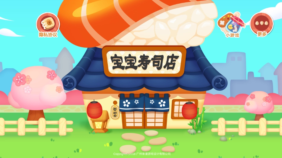 宝宝寿司店手机版图3