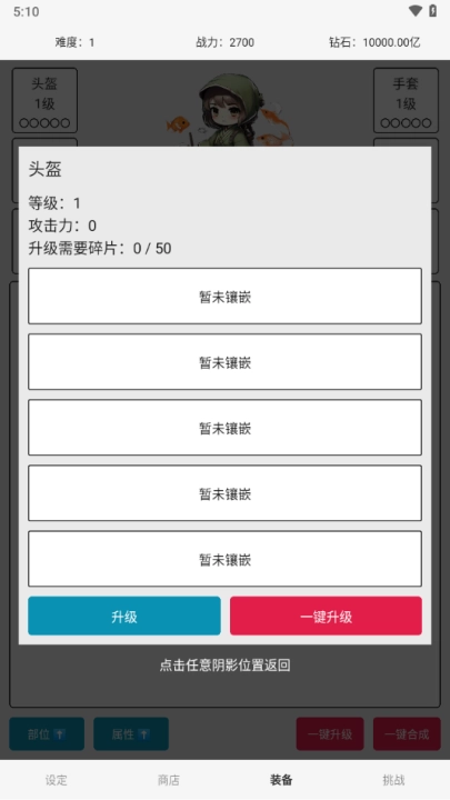 网文设定做成小游戏手机版图3