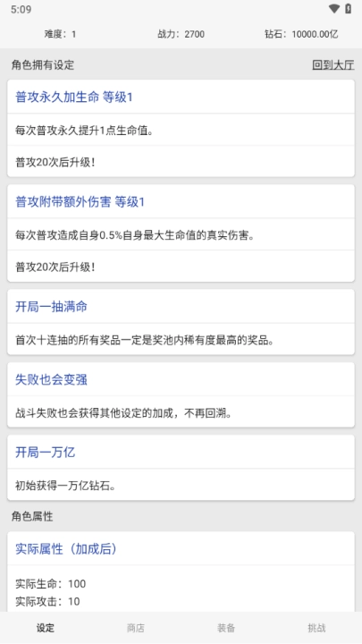 网文设定做成小游戏手机版图4