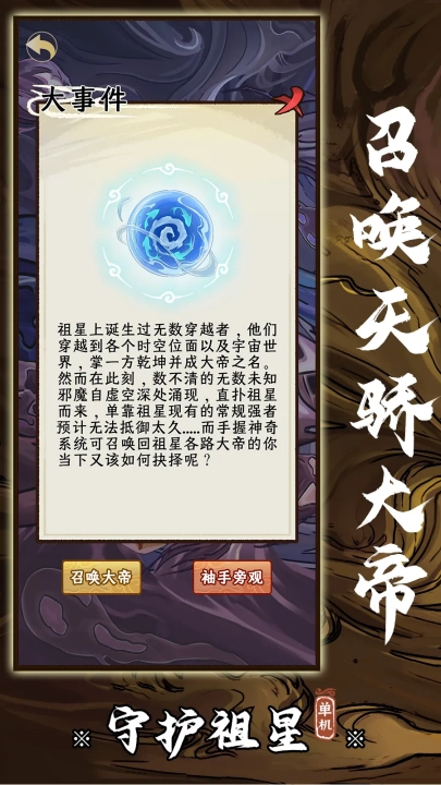 守护祖星游戏