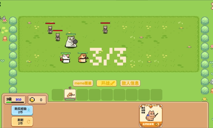Meme小战争游戏