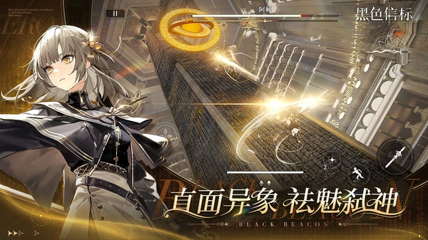 黑色信标安装截图5