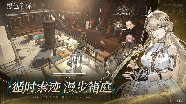 黑色信标安装截图2