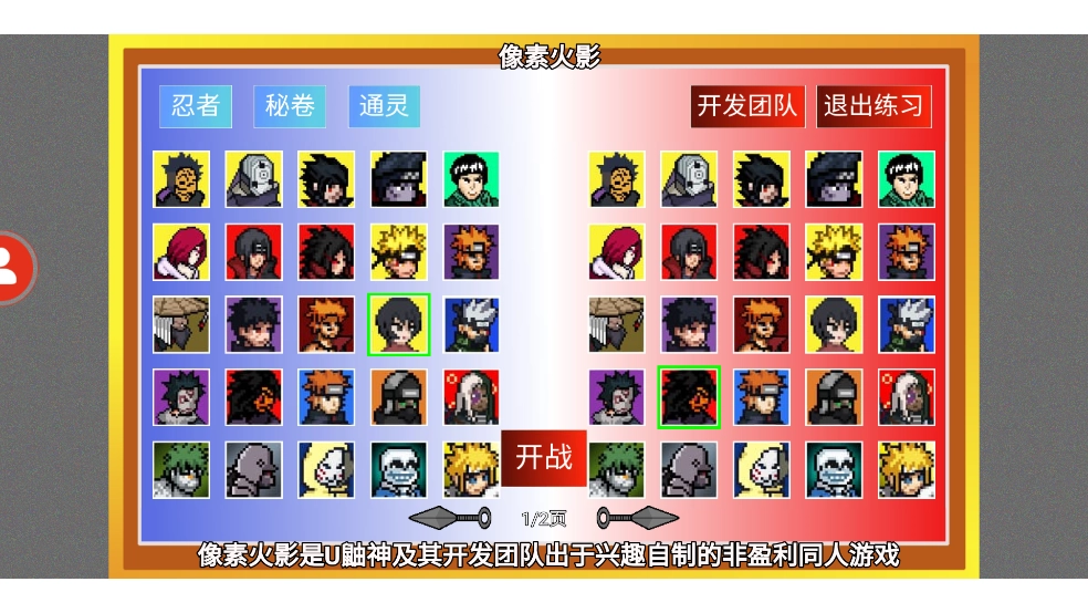 像素火影创立柱间版(5)