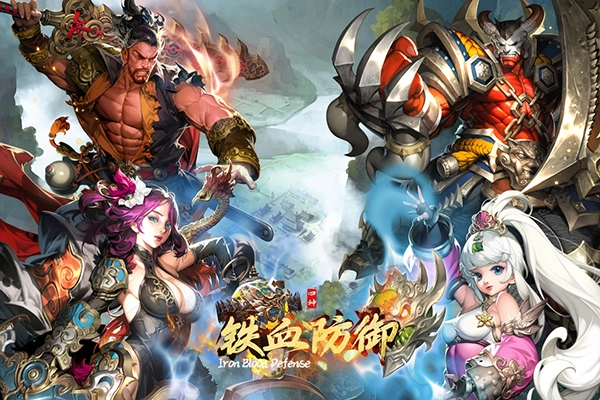 铁血防御正版