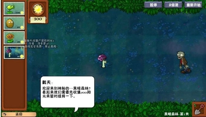 植物大战僵尸冒险时光2