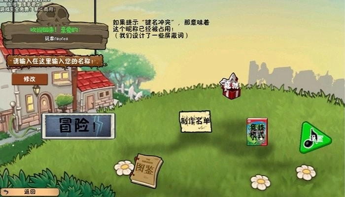植物大战僵尸冒险时光2
