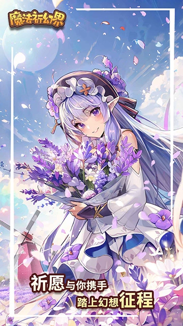 魔法祈幻界游戏