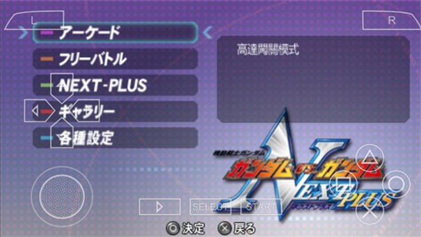 高达vs高达NEXTPLUS