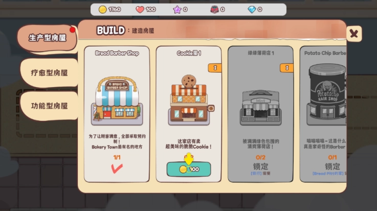 面包理发店汉化版