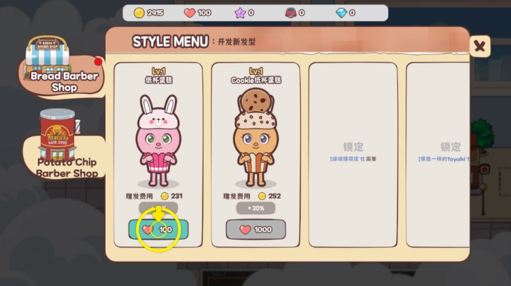 面包理发店汉化版