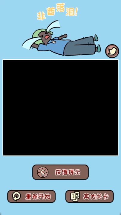 非酋的救赎游戏