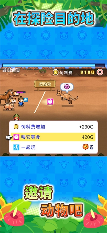 探险顽皮动物园物语官方(1)