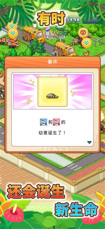 探险顽皮动物园物语官方(2)