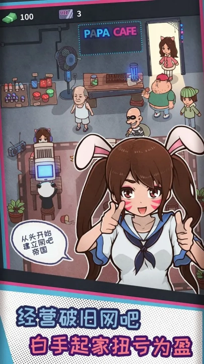 网吧模拟器游戏1