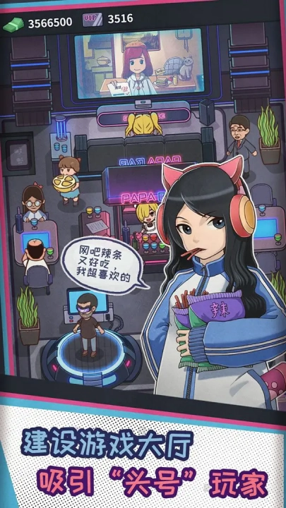网吧模拟器游戏3