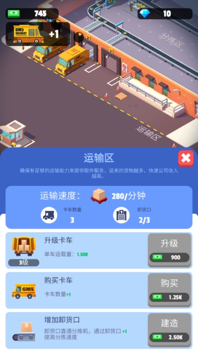 我快递送得贼快游戏4