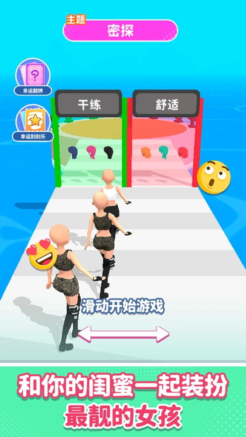 闺蜜谁最美小游戏(HottiesUP)1