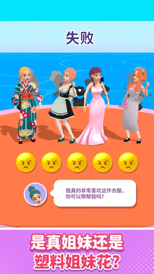 闺蜜谁最美小游戏(HottiesUP)3