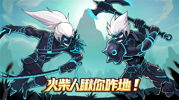 火柴人瞅你咋地小游戏图3