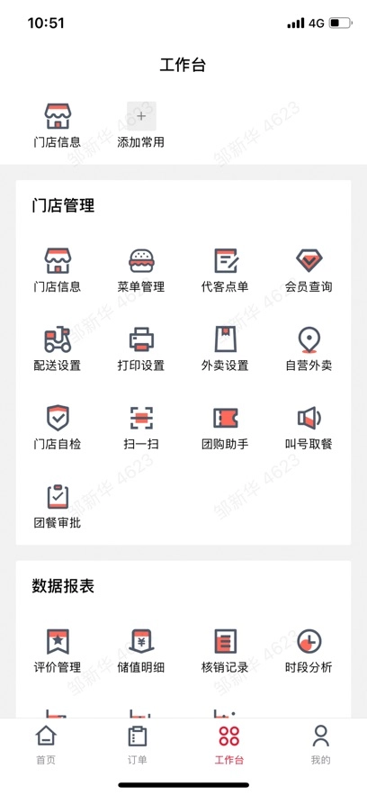 塔塔门店助手图3