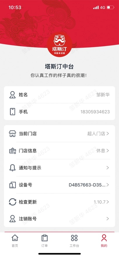 塔塔门店助手图6