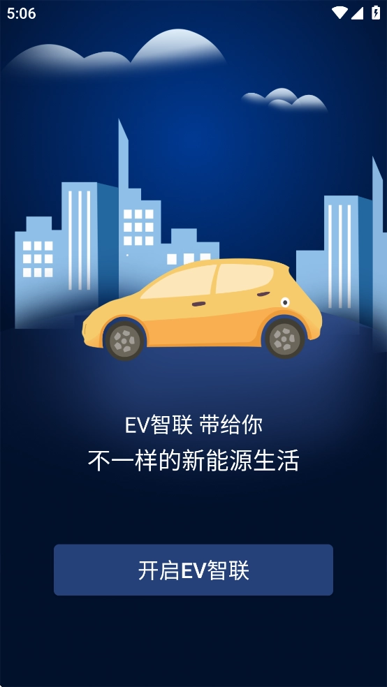 EV智联最新版图5