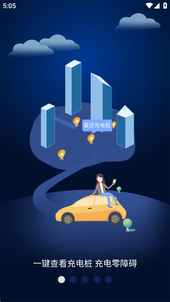 EV智联最新版图1