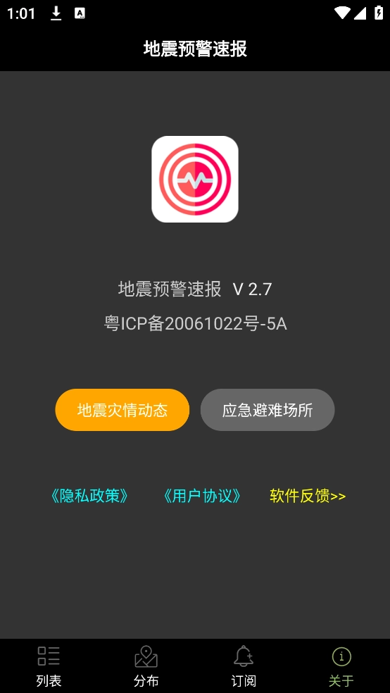地震预警速报图3