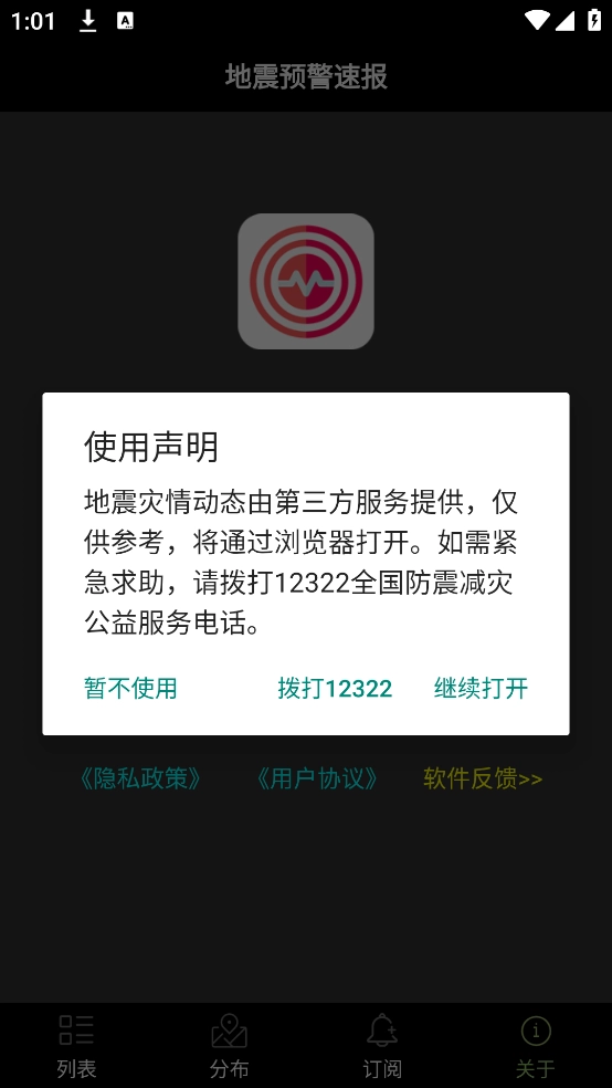 地震预警速报图4