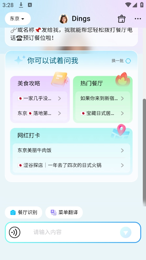 Dingsomni软件(3)