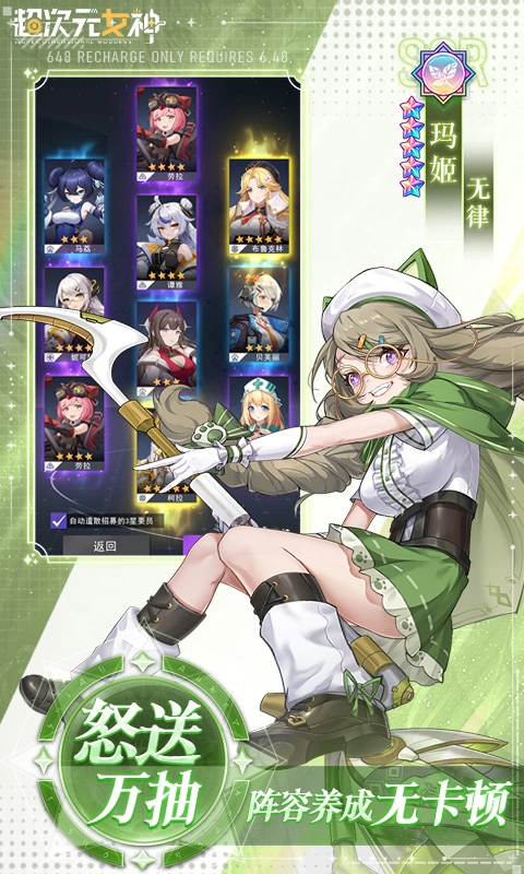超次元女神
