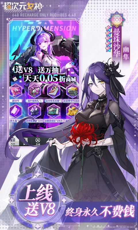 超次元女神