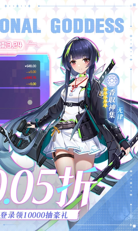 超次元女神