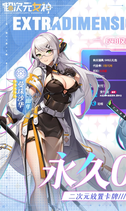 超次元女神